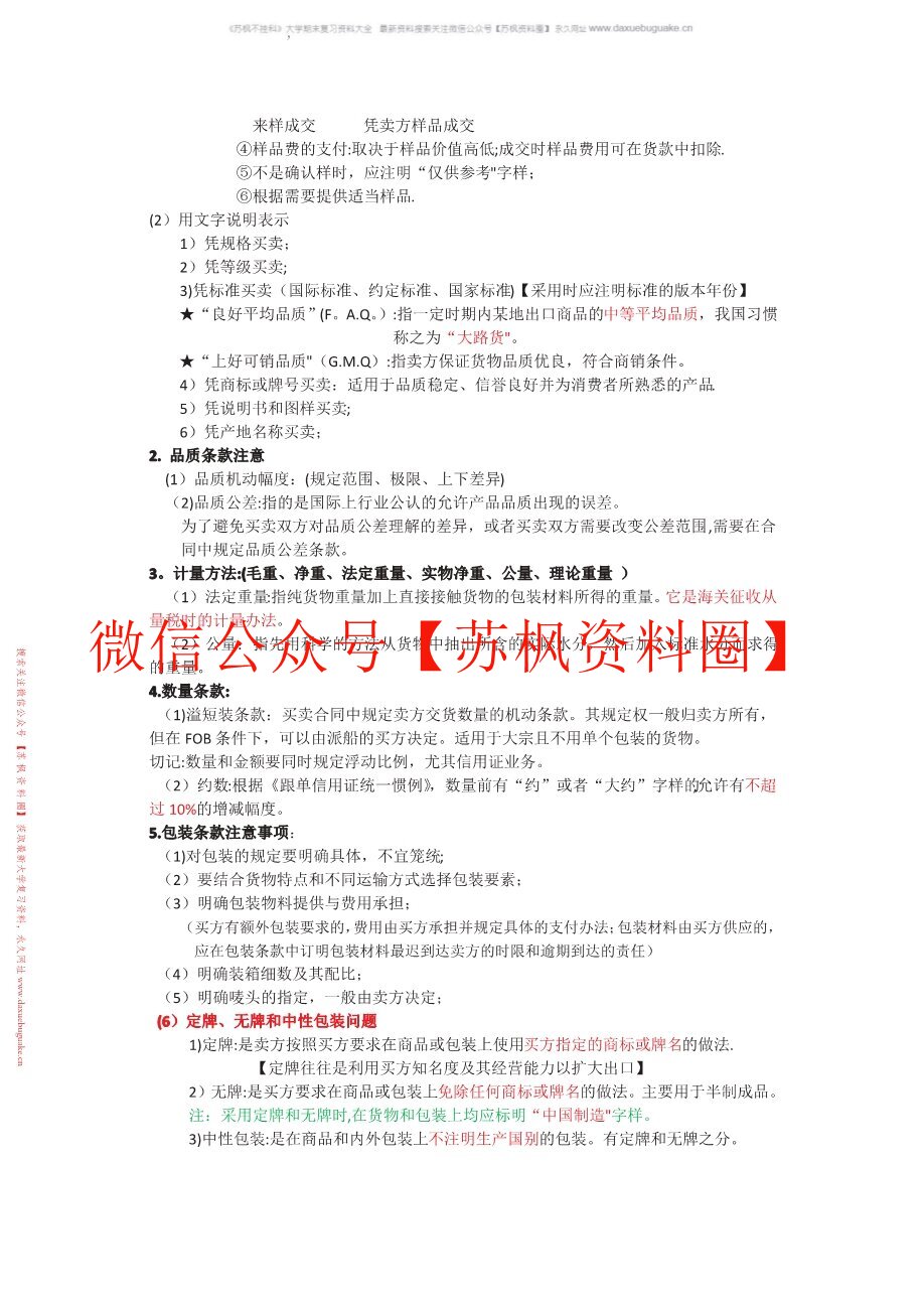 国际贸易实务英文版